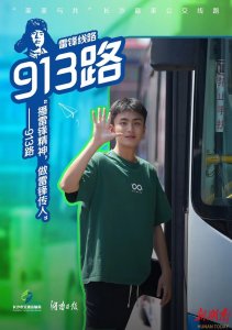 ​长沙最美公交线路⑩丨走进红色地标，汲取奋进力量：913路