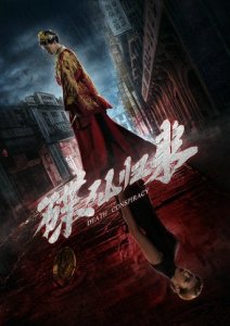 ​《碟仙归来》上线 90后女导演：不靠颜值拼才华