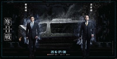 ​《寒战2》：各大演员人物照曝光
