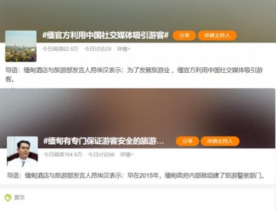 ​中国游客来缅甸绝对安全！缅官方上热搜拉客 网友吓坏：谁敢去