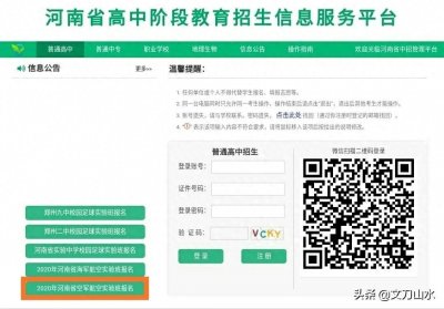 ​分数线不高，待遇超好！省实验、郑州九中航空班开始招生了