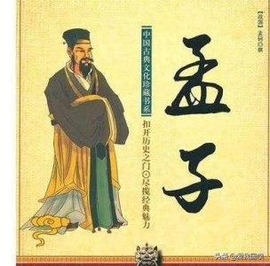 ​中国儒家典籍巨著《孟子》原文注释及译文（告子章句上 ）
