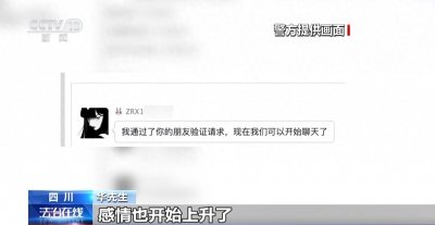 ​法治在线丨起底网恋骗局 想不到“女友”竟是高大魁梧的“他”