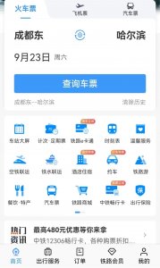 ​没有直达列车怎么办？铁路部门提醒：中转换乘看一看