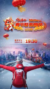 ​重磅！2024辽宁卫视春节联欢晚会今日官宣