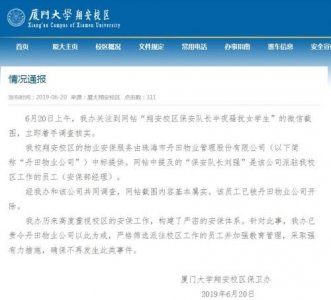 ​“来呀找哥哥呀”学校保安队长半夜骚扰女学生 校方：属实已被开除