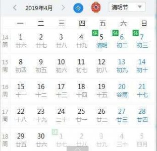 ​2019清明节放假安排时间通知 清明节放几天假