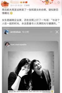 ​周迅前夫高圣远疑曝新恋情！与外籍美女亲密合照，配文暧昧笑开怀