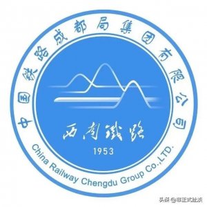​西南霸主成都铁路局的实力究竟有多强
