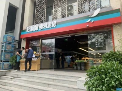 ​不只卖“鱼头泡饼”，旺顺阁跨界开了生鲜超市