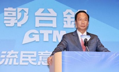 ​郭台铭宣布参选后：将阻止大陆统一台湾，不惜放弃530亿资产