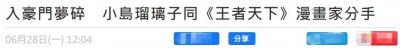 ​27岁日本宅男女神豪门梦碎！与大19岁漫画家分手，因疫情聚少离多