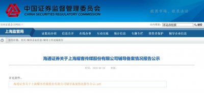 ​「视频」《安家》出品方耀客传媒拟上A股，此前曾在新三板挂牌