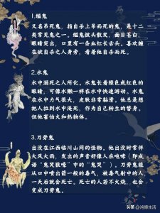 ​中国神话传说中的百鬼录图鉴