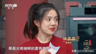 ​央视《一馔千年》帮厨换人，贵州卫视林晶晶接替王嘉宁，全程尬笑