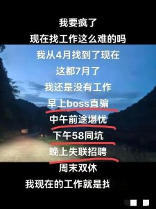 ​绷不住了！千万毕业生“杀”入职场，往届生哭诉：找工作更难了！