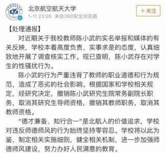 ​北航性侵：陈小武，只怪你不是小龙女，也不是白子画