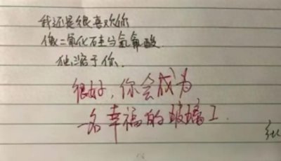​小学生情书走红，老师看后笑出鹅叫，随后将恋爱苗头掐灭在摇篮里