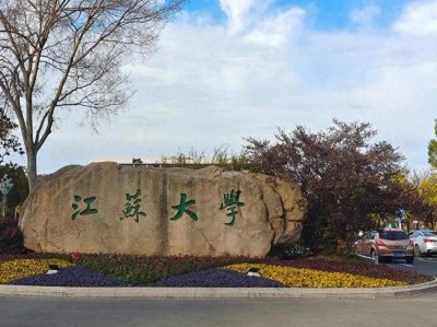 ​张雪峰称江苏大学不是211胜似211