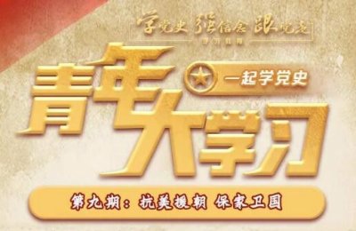 ​青年大学习第十一季第九期所有答案 11季第9期答案截图最新