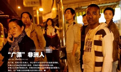 ​未来将如何，黑人娶中国女人为妻，广州的非法移民现象越来越严重