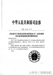 ​最新！司法部明确：律师C证可在全国范围内承办业务！
