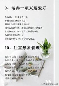 ​女生变优秀的10个好习惯，坚持两个月彻底改变自己