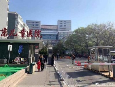 ​北京儿童医院及附近宾馆被封锁？记者探访：正常开放