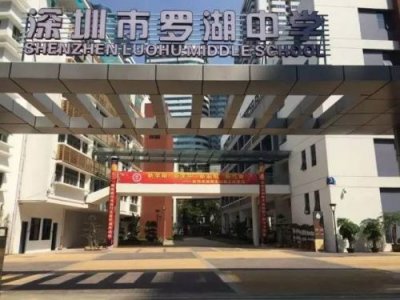 ​罗湖中学改造后颜值爆表 罗湖校园改扩建还有这些好消息