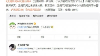 ​什么情况？无锡多地出现“神秘巨响”,门窗剧烈震动,究竟是何原因