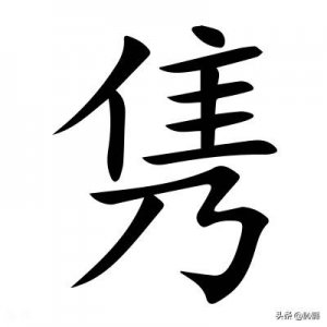 ​隽永不读jùn yǒng ，那读音是？隽永、隽秀指什么？隽字是什么意思