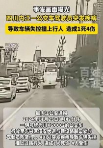 ​突发！四川公交车失控撞上行人，现场惨烈，伤亡惨重，视频更吓人