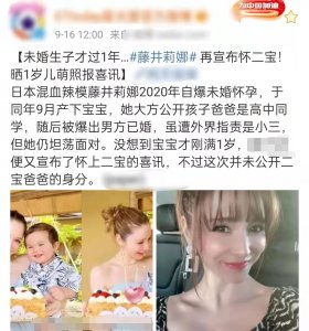 ​37岁日本女星官宣怀二胎！未婚生子刚满一年，仍不知孩子爸爸身份
