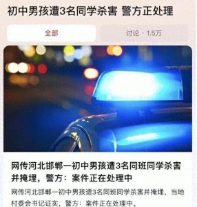 ​惊悚案件背后的真相：初中生凶杀事件引发校园欺凌思考