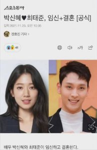 ​朴信惠宣布怀孕结婚，男方是男演员崔泰俊，恋爱4年不被网友看好