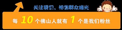 ​震撼！佛山秋色巡游惊艳全城！海量美图带你直击现场