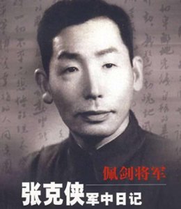 ​“卧底将军”张克侠，在淮海战役中起义，为何被誉为佩剑将军？