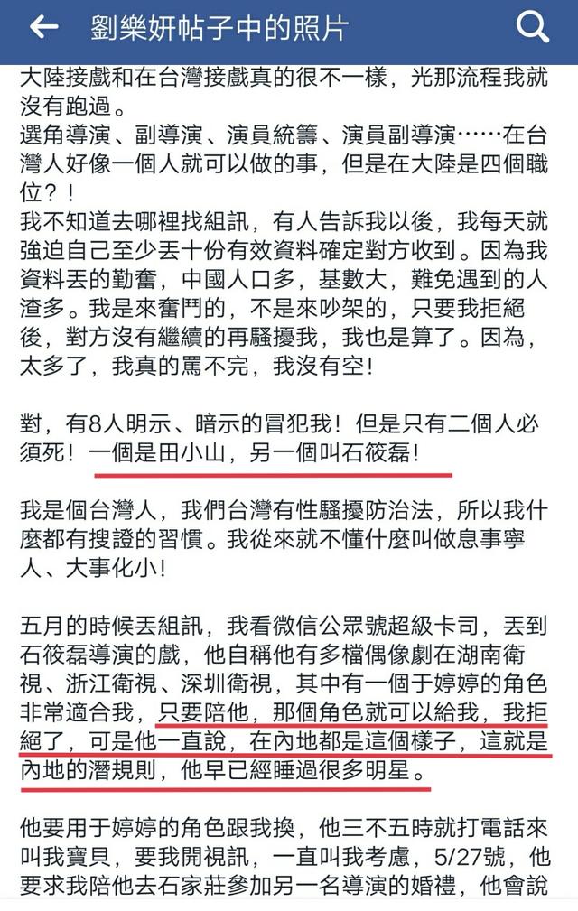 出轨最多的十位女明星（6位被潜规则女星）(17)