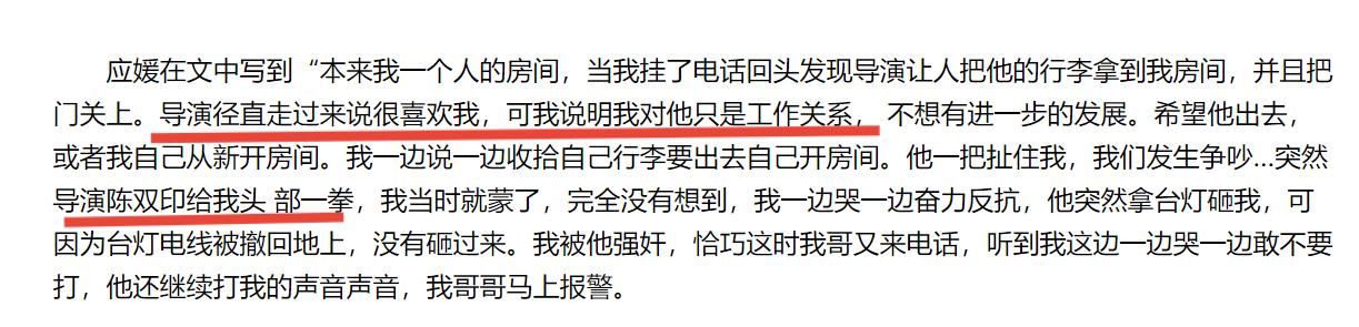 出轨最多的十位女明星（6位被潜规则女星）(29)