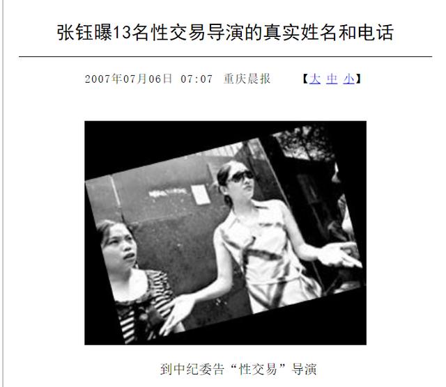 出轨最多的十位女明星（6位被潜规则女星）(7)