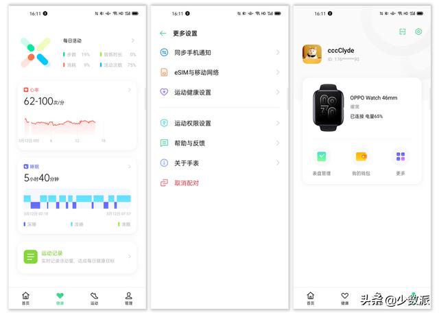 oppowatch智能手表使用（Android智能手表新秀OPPO）(7)