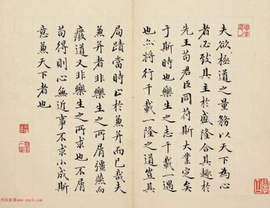 ​成亲王为睿亲王临小楷册页欣赏