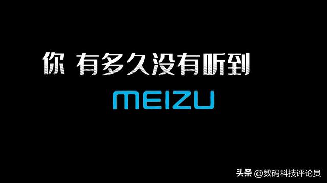 历代魅族发布会（从巅峰时期每月发布会到被吉利收购）(1)