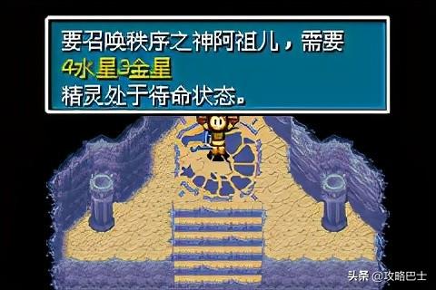 黄金太阳3漆黑的黎明全流程攻略（失落的时代图文攻略）(83)