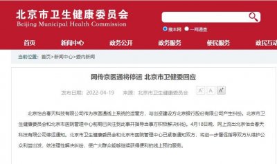 ​京医通运营方与北京银行存纠纷，各方回应：理性解决