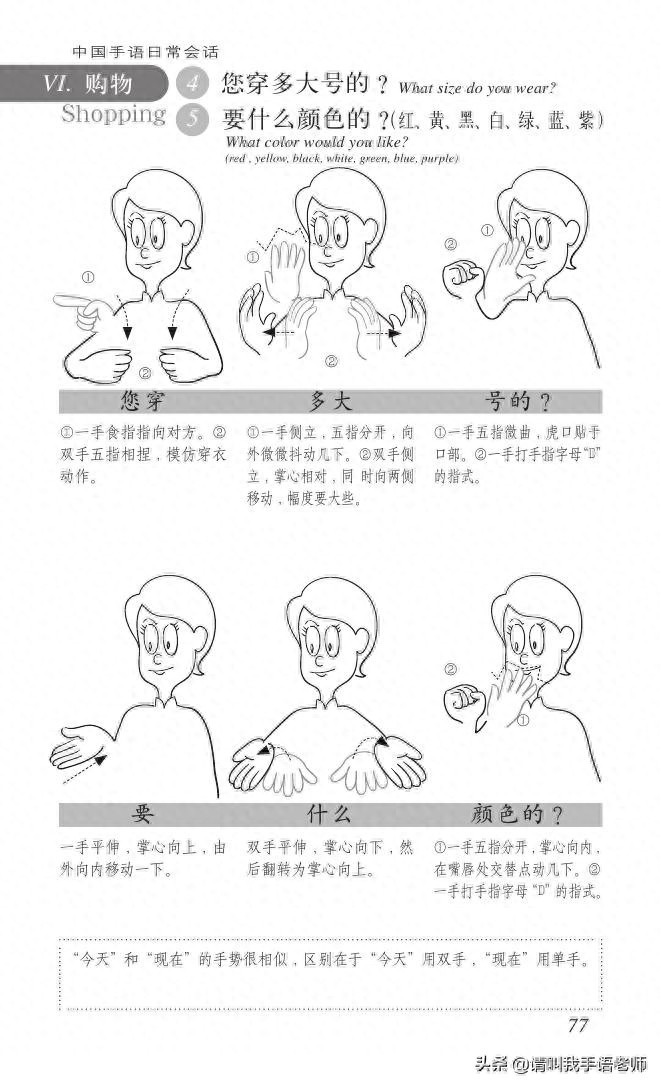 中国手语基础教程。请收藏我吧