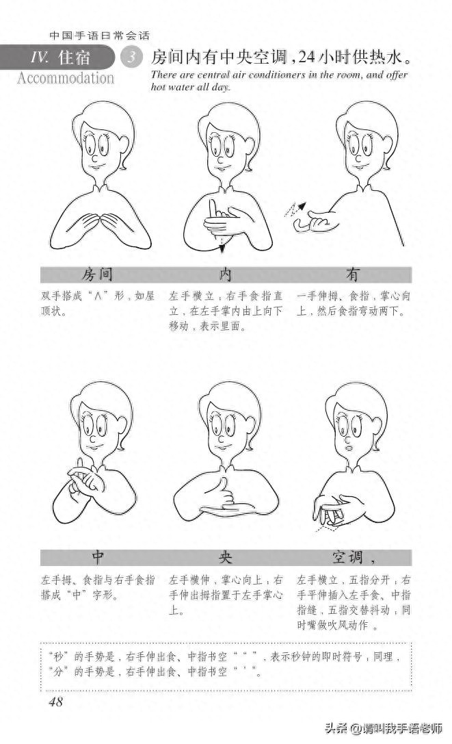 中国手语基础教程。请收藏我吧