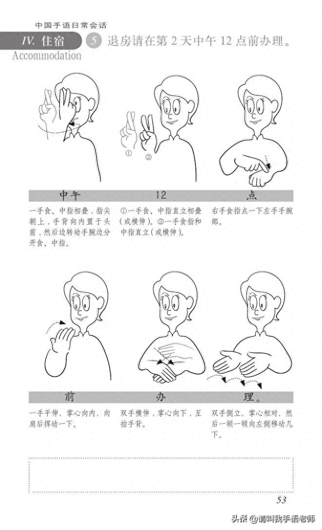 中国手语基础教程。请收藏我吧