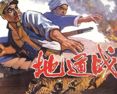 ​红色经典《地道战》
