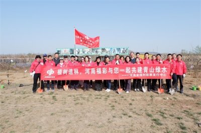 ​植树造林，传递公益——河南福彩开展第三届植树节活动
